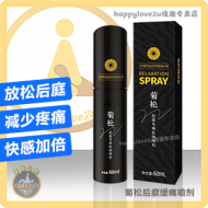 菊松后庭缓痛喷剂 (60ml) 放松后庭 减少疼痛 快感加倍 缓解肛门疼痛 后庭松弛